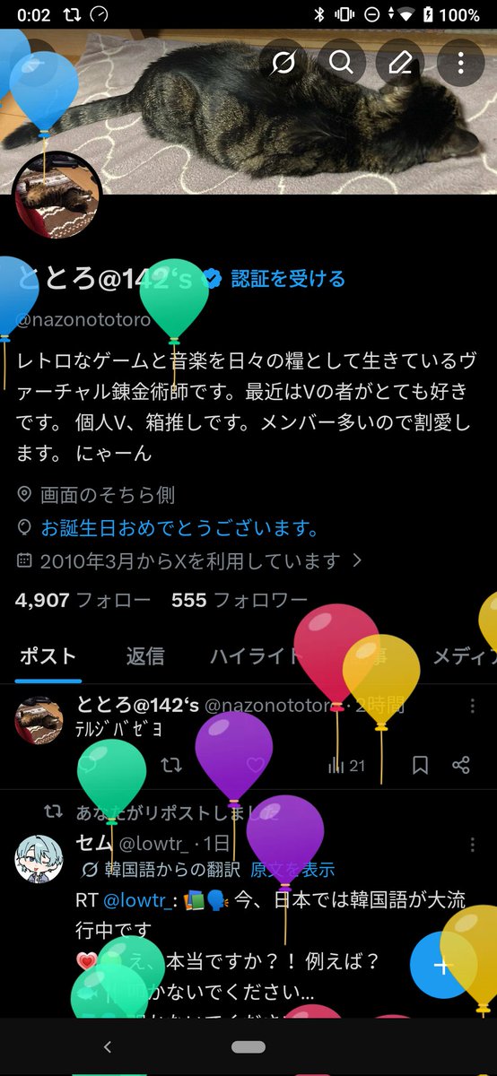 ととろ@142‘s tweet media