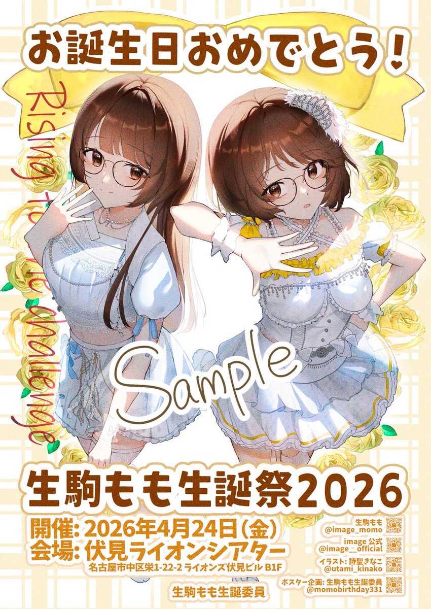 utami_kinako's tweet image. 【お仕事報告】
アイドルグループ『image』生駒もも様の生誕イラスト&amp;amp;デザインを担当させていただきました
どうぞよろしくお願いいたします！

※駅員さんへのお問い合わせはご遠慮ください
※広告を閲覧、撮影の際は通行の妨げにならないようご配慮をお願いいたします
 #生駒もも生誕祭2026  #image