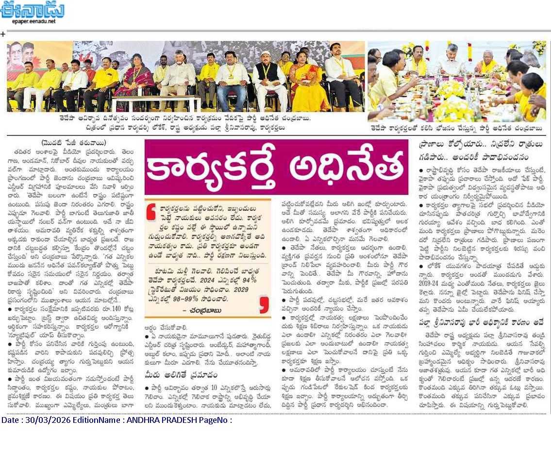 andhrudu12's tweet photo. కార్యకర్తే అధినేత
సమర్థంగా పనిచేస్తే.. ప్రజాప్రతినిధులు మీరే
పునర్విభజనతో 50% సీట్లు పెరుగుతున్నాయి.. మహిళలకు 33% రిజర్వేషన్
కార్యకర్తలను పట్టించుకోని నాయకులు మాకు అవసరం లేదు
తెదేపా 44వ ఆవిర్భావ దినోత్సవ సభలోచంద్రబాబు #44YearsOfTDP #TDPFoundationDay #44YearsOfTeluguDesam https://t.co/SWdlPuFyrs