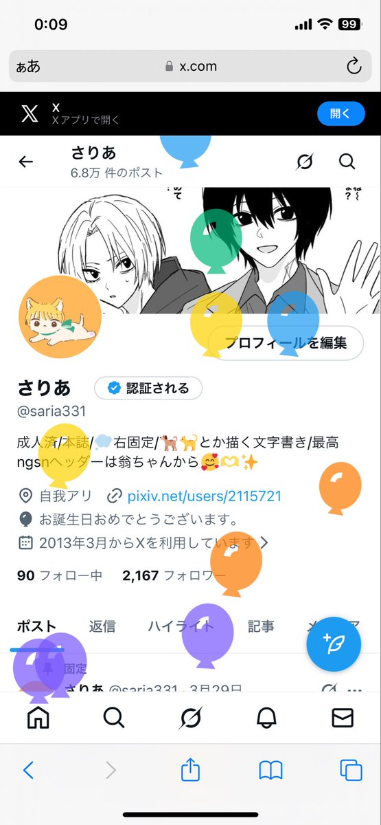 さりあ tweet media