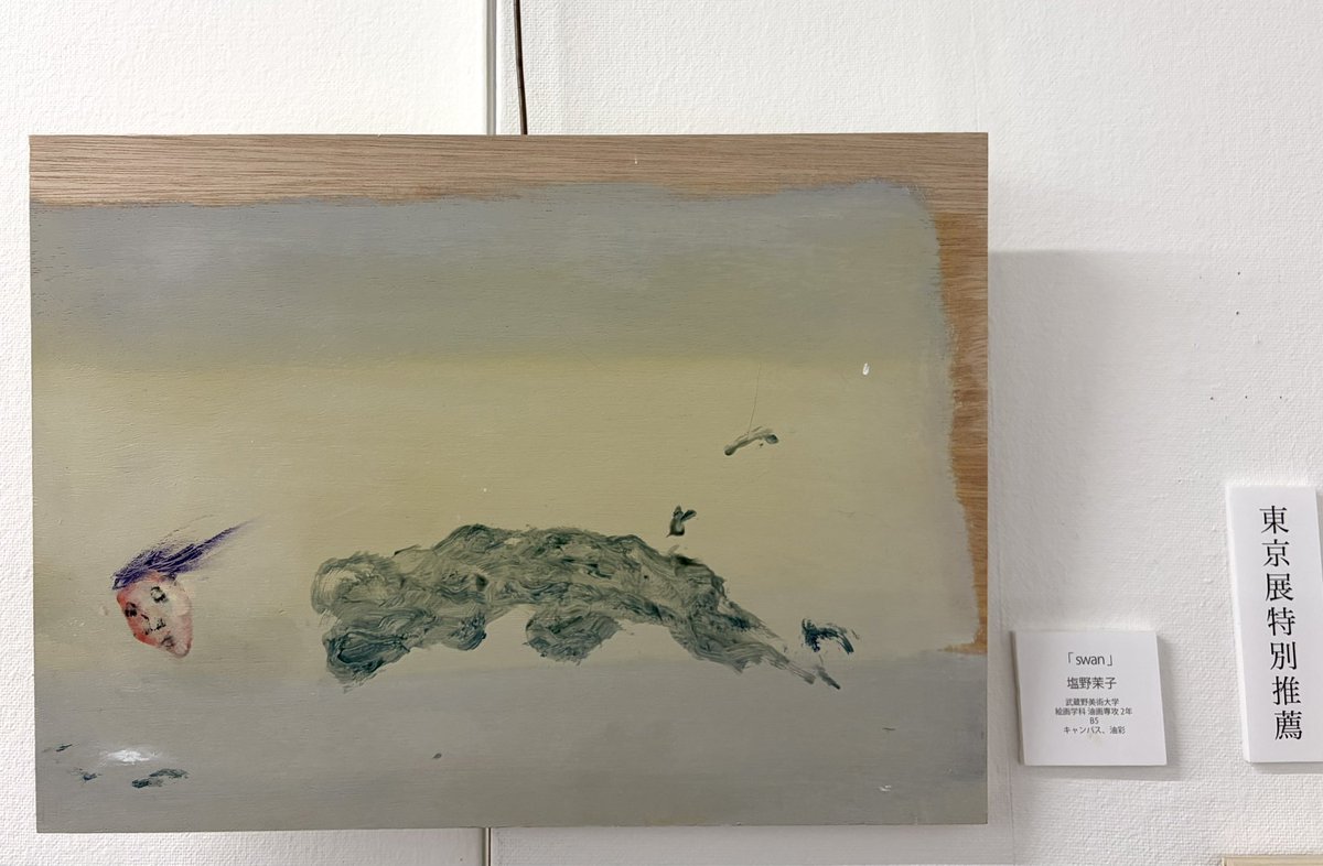 東京展特別推薦頂きました。