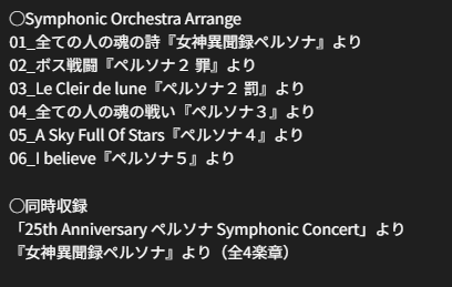 ペルソナ　オーケストラ　コンサート　Mカード Mカード】Persona 30th Anniversary Arrangement Collection vol.4