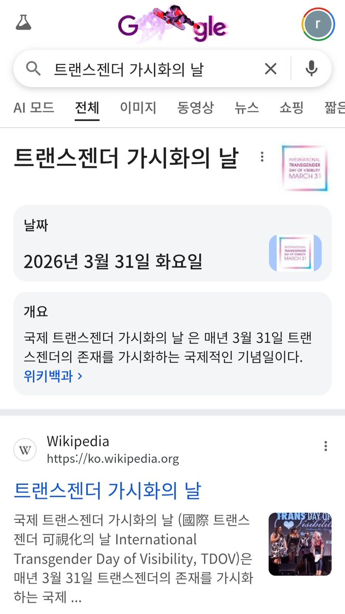 오늘은 3월 31일 트랜스젠더 가시화의 날입니다. 차별받는 트랜스젠더와 나머지 성소수자와 여성과 이주노동자와 다문화가정과 장애인과 동물들과 아동 청소년과 노인과 빈곤층과 성노동자와 난민과 전쟁과 학살피해자의 권리 향상을 촉구합니다.