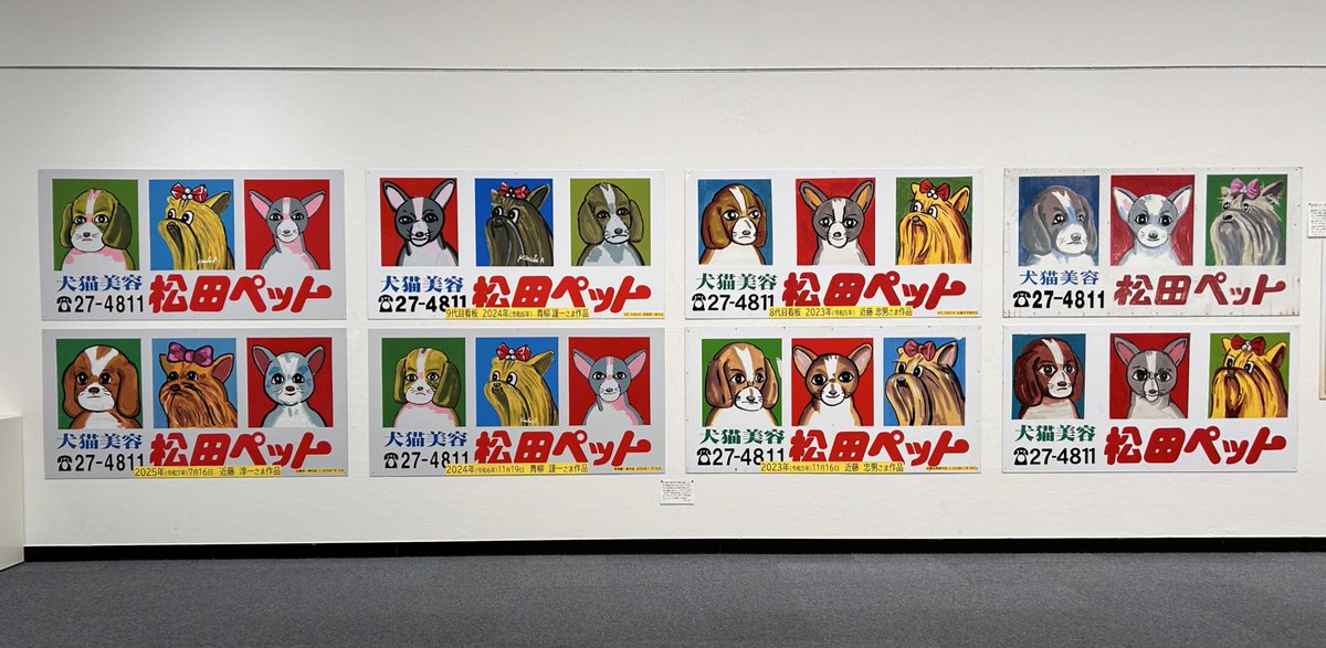 新稲ずな🐶~4/6例の看板展in銀座 tweet media