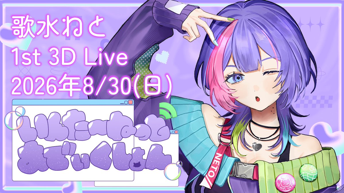 歌水 ねと🫧🌌✧「冗談みたいに虚しいね」歌ってみた✧ tweet media