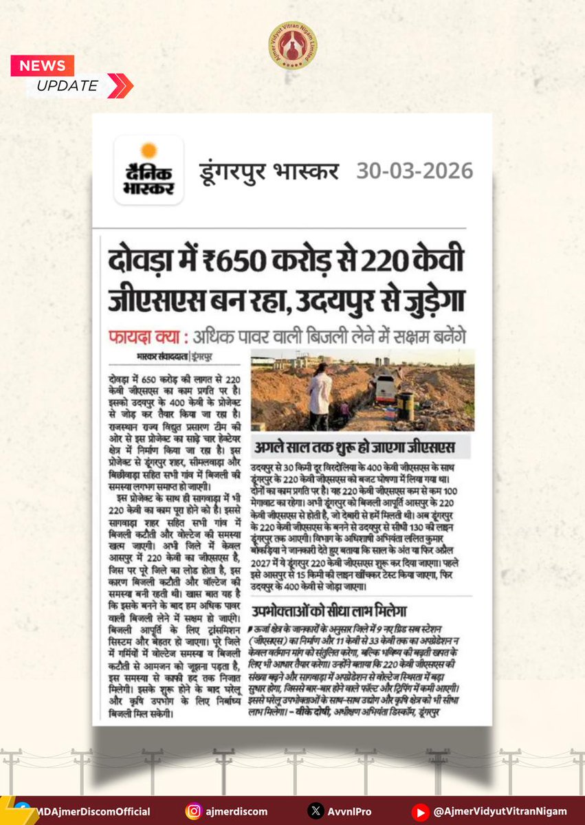 Ajmer Vidyut Vitran Nigam Ltd tweet media