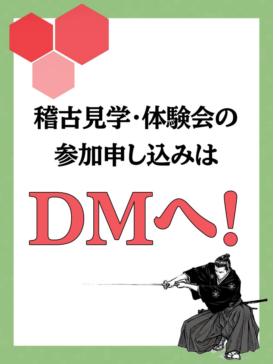 北海道大学 居合道部【2026新歓】 (@Hokudai_iai) / Posts / X