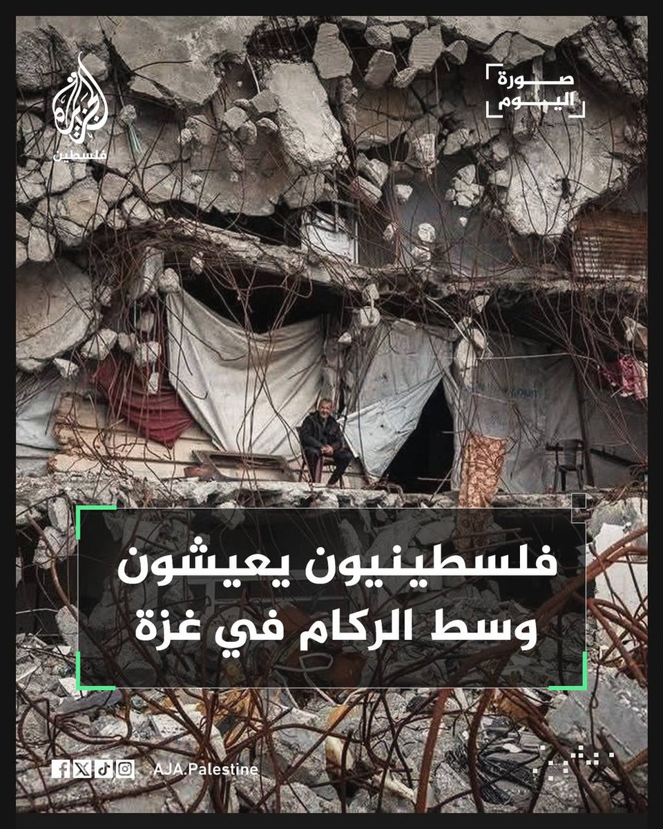 Huseinalfdl's tweet image. فلسطينيون في غزة يعيشون بين أكوام الركام والدمار بعد انقطاع السبل بهم وعدم مقدرتهم على توفير أماكن مناسبة للإيواء
#أوقفوا_الإبادة_الجماعية
#Save_Gaza
#GazaHolocaust
#StopGazaGenocide
#أوقفوا_قانون_إعدام_الأسرى