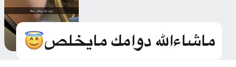 بنت خالتي الصغيرة ارسلت لي كذا نص الدوام
قصري صوتك