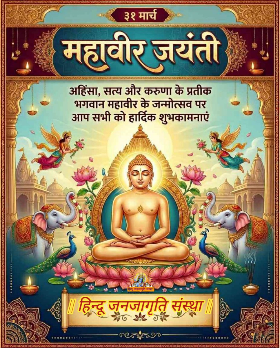 🚩हिन्दू जनजागृति संस्था® tweet media