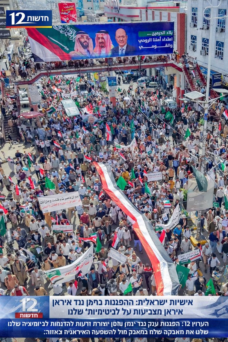 nebrasprees_'s tweet photo. نقلت القناة 12 العبرية عن مسؤول إسرائيلي قوله إن المظاهرات التي شهدتها مدينتا تعز ومأرب اليمنيتان ضد إيران تُقرأ في تل أبيب بوصفها مؤشرًا يتجاوز سياقه المحلي، ليُعاد توظيفه سياسيًا كدليل على ما تصفه بـ“مشروعية” خطابها ومواقفها في مواجهة النفوذالإيراني،والسعي إلى عزله كقوة إسلامية https://t.co/06OkSOupj9