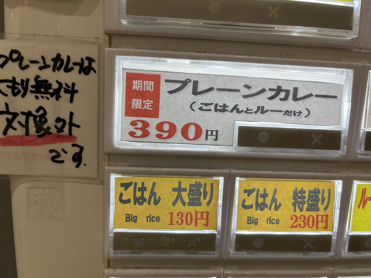 カレーショップアルプス 1969 N.E.W. tweet media