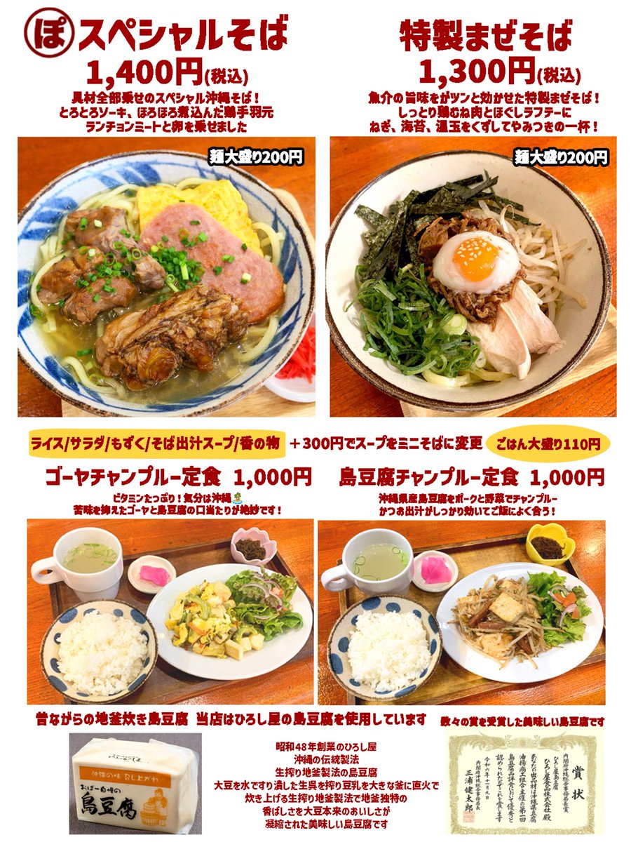 malupo810's tweet photo. 鶴見上末吉本店
2026年4月よりメニューリニューアル✨
21種のポークたまごおにぎりは変わらず
沖縄そばメニュー、沖縄ごはんメニューが増えました🌺
皆さまどうぞよろしくお願い致します🤗

#ポークたまごおにぎり810 
#新メニュー https://t.co/WiS5N3ozaB