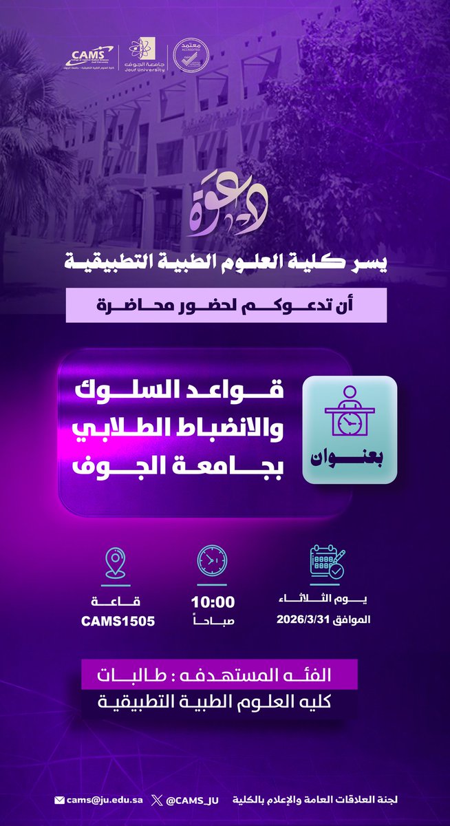 كلية العلوم الطبية التطبيقية ⁦ tweet media