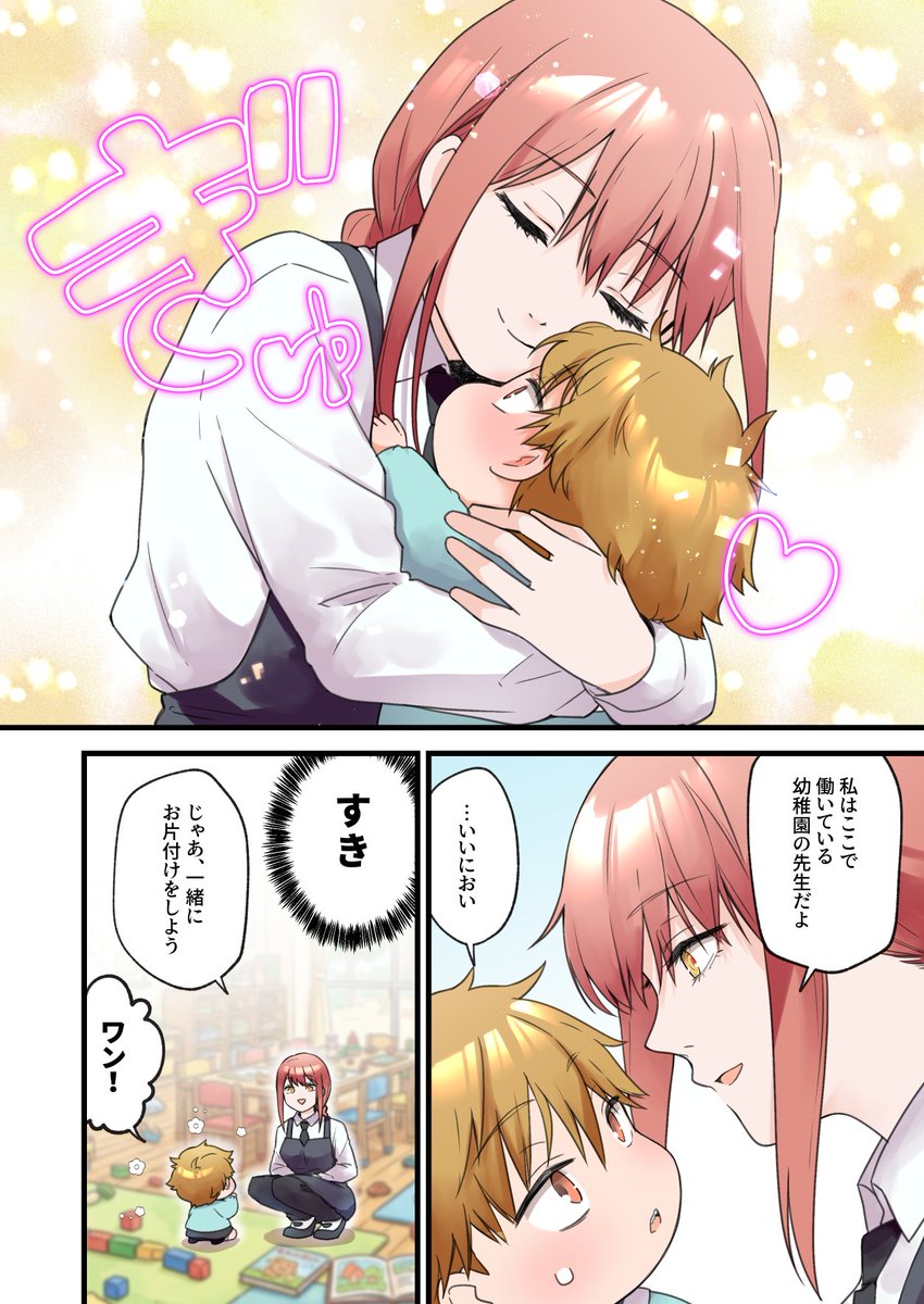 チェンソーマン幼児部📛マキマ先生との出会い
