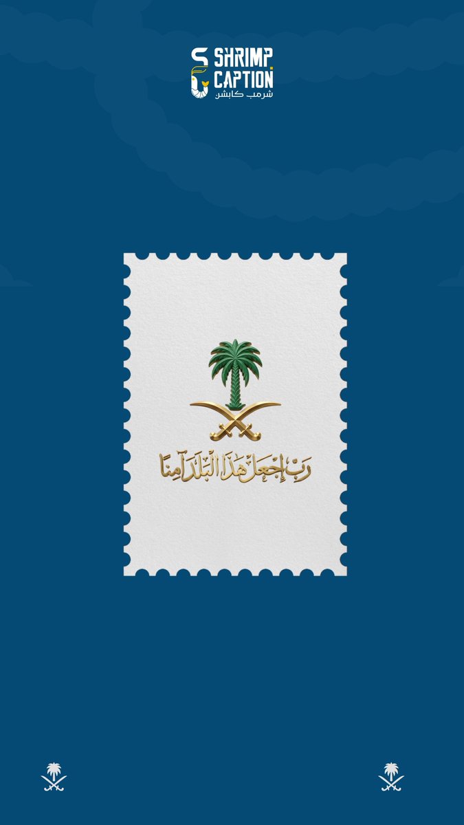 Shrimpcaption's tweet photo. #رب_اجعل_هذا_البلد_آمناً
#السعودية 💚🇸🇦 https://t.co/pcMeb2wGYh