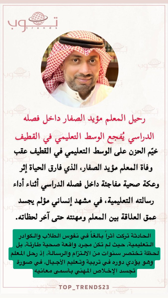 توب ترند🇸🇦 الدانا tweet media