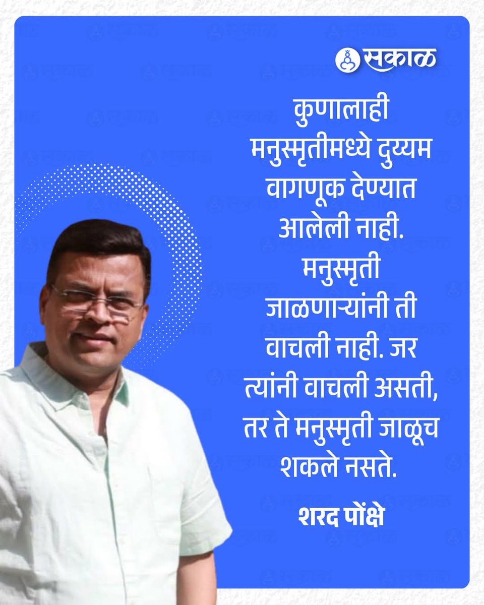 Awhadspeaks's tweet photo. आमच्या बापानी म्हणजेच बाबासाहेबांनी ती जाळली ह्याचा आम्हाला अभिमान आहे 
#जयभीम https://t.co/WO7GPknkjP