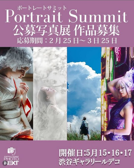 junmai_photog's tweet photo. portrait summit 2026に
伸哉フォトウォーク 七里ガ浜の
日吉はなさん (@hiyoshi_desu)との作品が
選ばれました😱あわわ

応募最終日の寝る前に
期限切れだろうし慢心で
応募したら・・

「何かの間違いでは・・」

 5月15.16.17日に渋谷のギャラリールデコにて開催です。頑張るので助けてください😂 https://t.co/qgDS7xQvfM