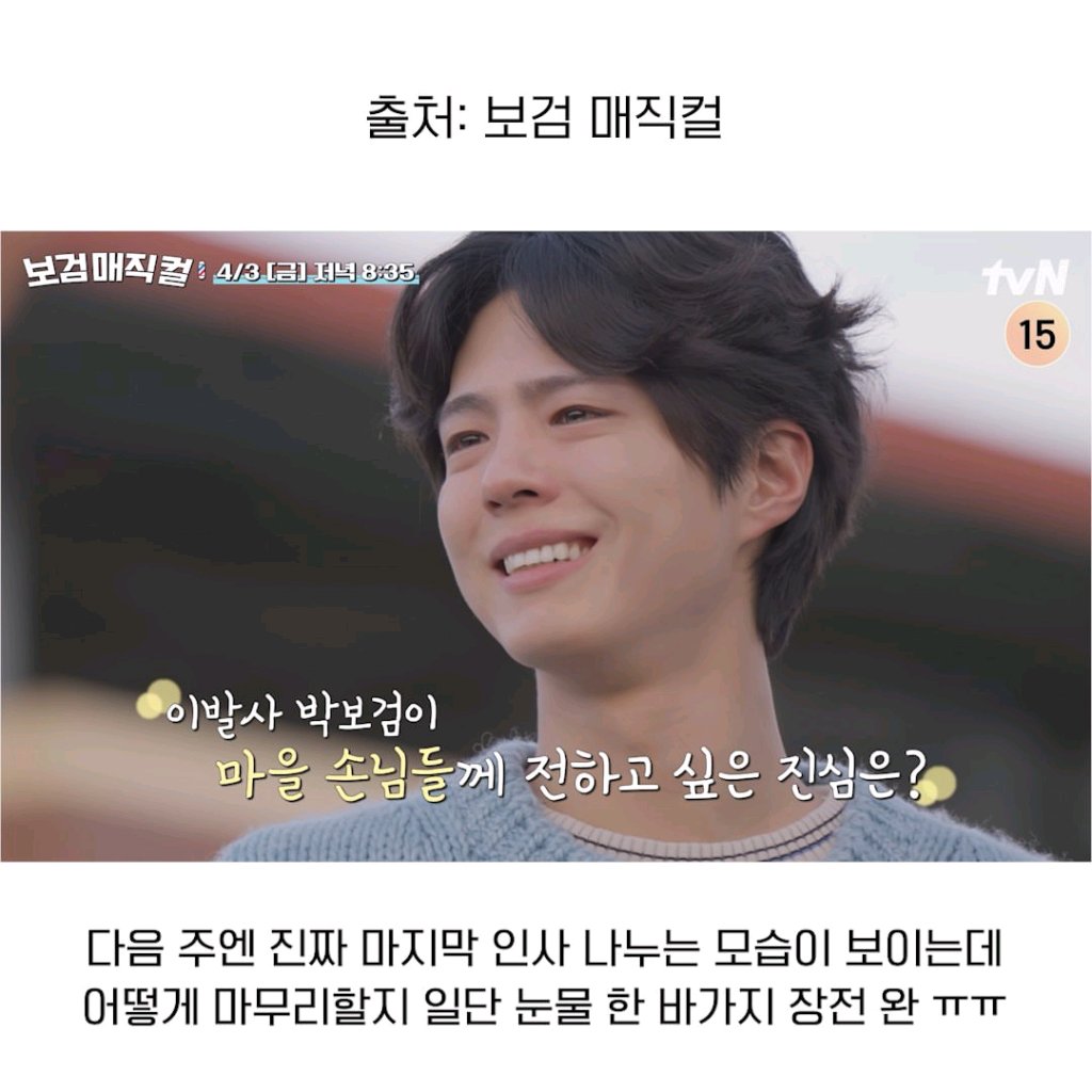 Dear <a href="/BOGUMMY/">박보검</a>  I wish you a joyful day, though I know it will be tiring. You have great energy, yet you are humam. I often see your smiling face and wonder what worries you may carry! Although they are unknown to me, I pray for them. God knows🙏😊
God bless you❣️🤗🌷🌿
#디나_보검