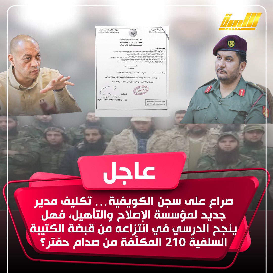Allibiya TV - قناة الليبية tweet media