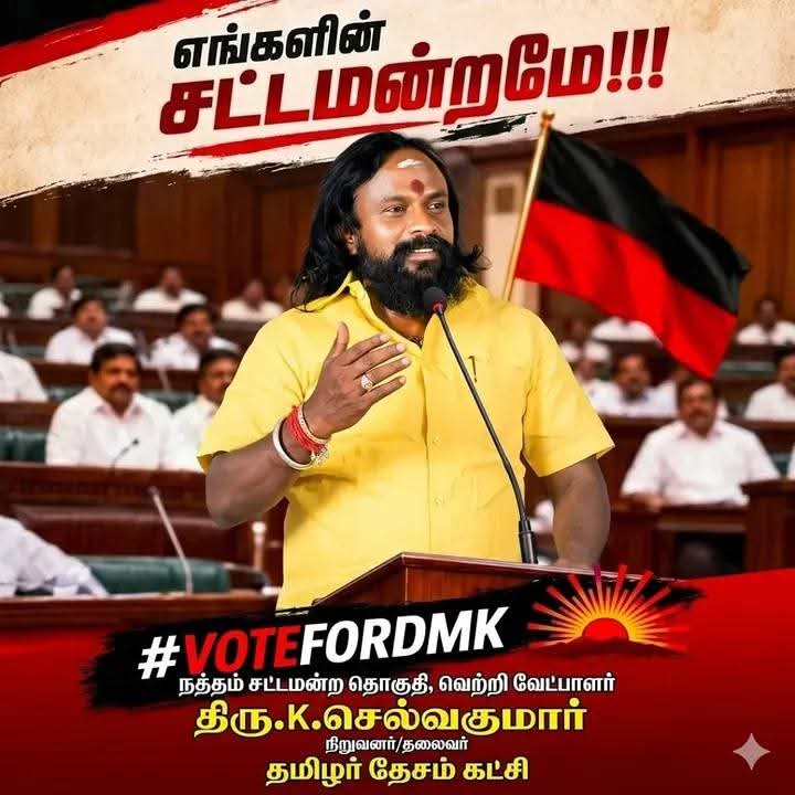 MaranKKS3's tweet photo. @GAnbalagan_ @mkstalin #தமிழர்_தேசம்_கட்சி 
#வெல்வோம்_ஒன்றாக! https://t.co/i8v2wdNYhM