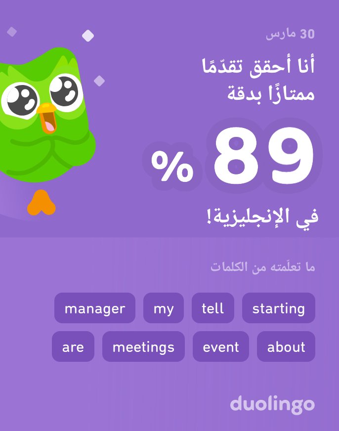 RoseVio08's tweet photo. أنا أتعلّم الإنجليزية على دوولينجو! إنه مجاني، ممتع، وفعّال. https://t.co/XfWNEMD5sD