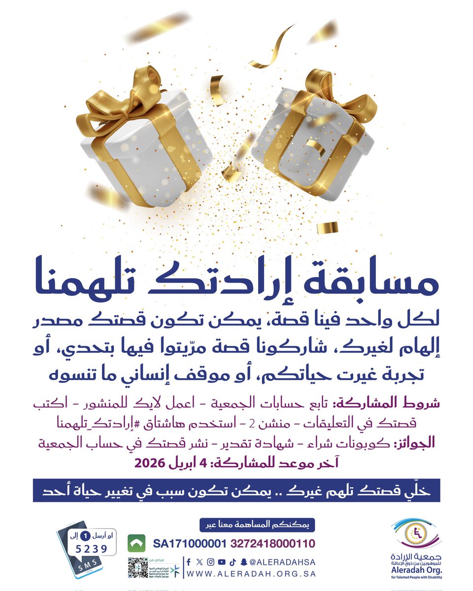 جمعية الإرادة للموهوبين من ذوي الإعاقة tweet media