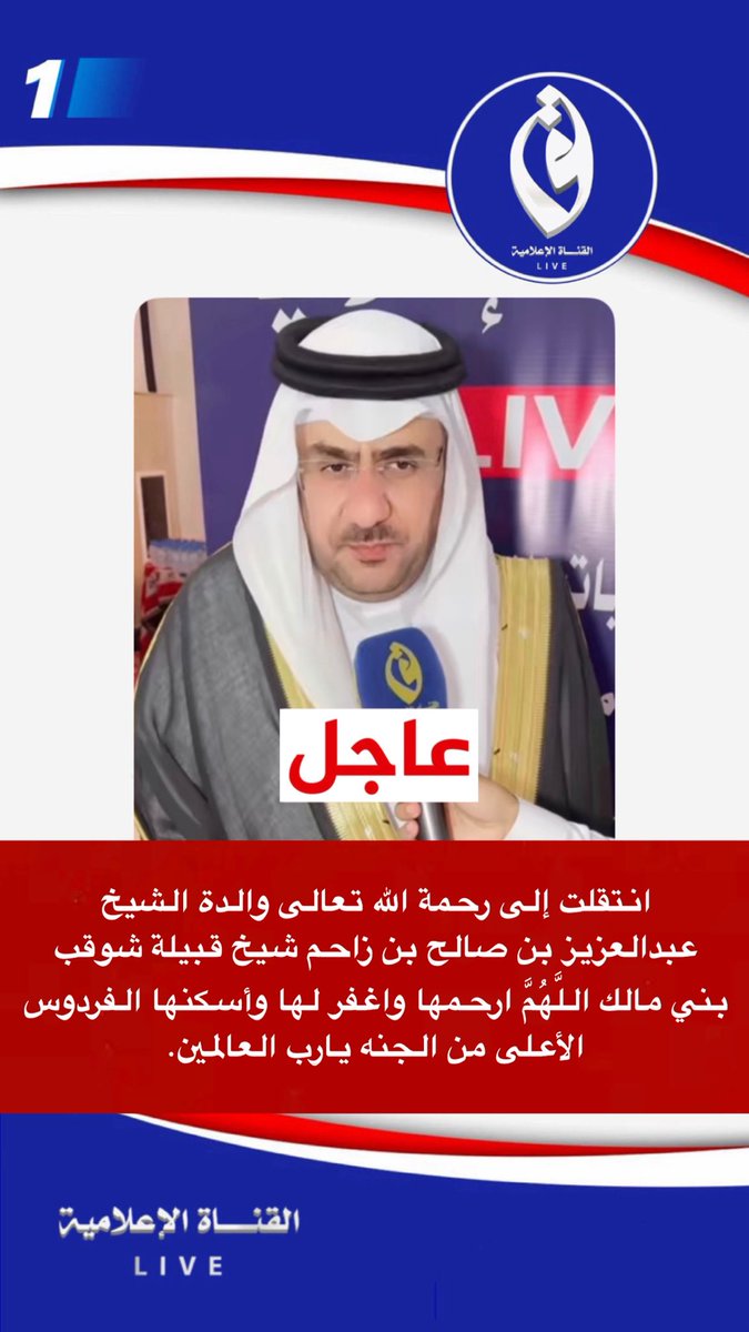 القناة الإعـلامية | Live tweet media