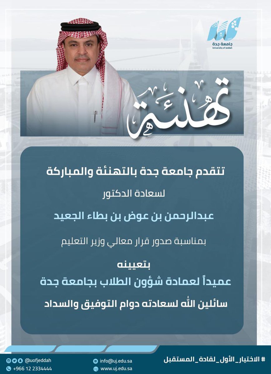 جامعة جدة tweet media