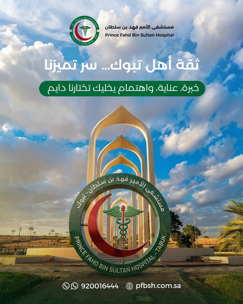 مستشفى الأمير فهد بن سلطان tweet media