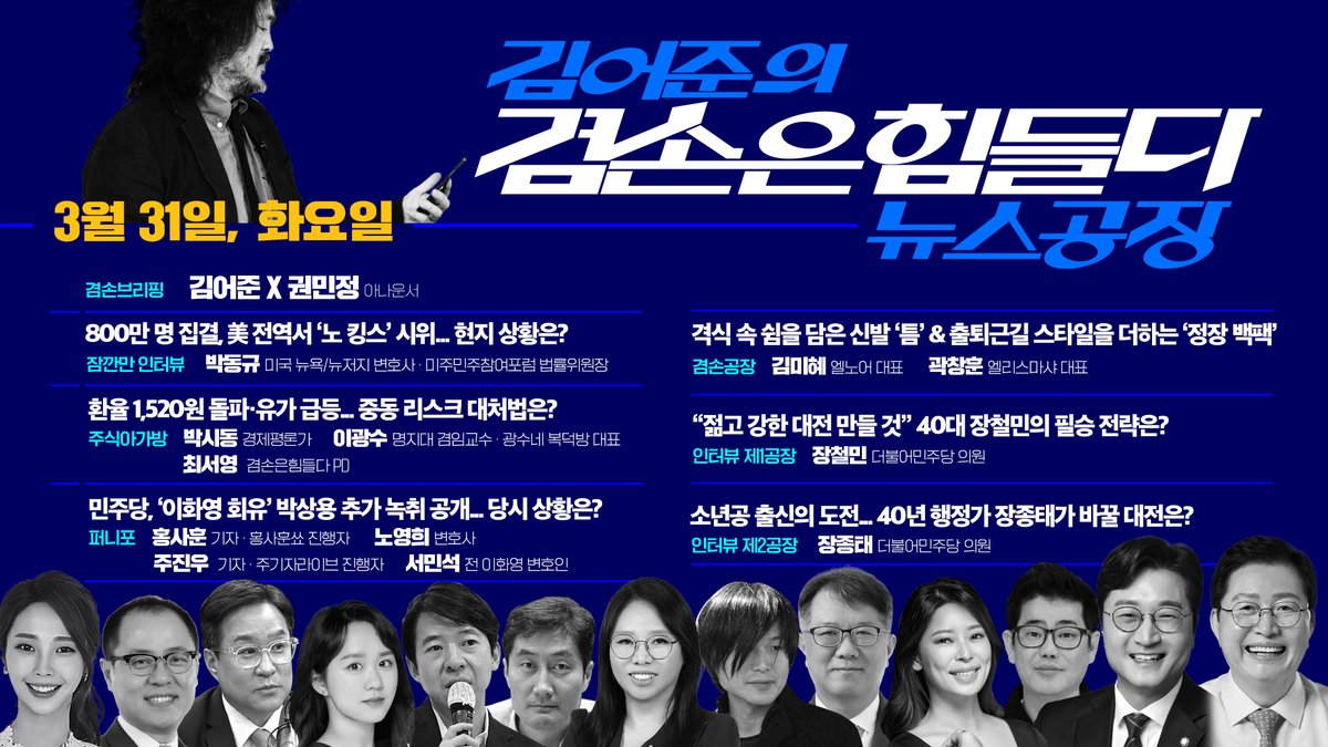 김어준의 겸손은힘들다 뉴스공장 tweet media