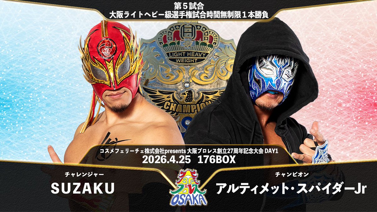 大阪プロレス公式 tweet media