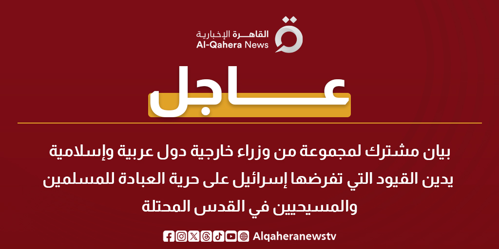 القاهرة الإخبارية - AlQahera News tweet media