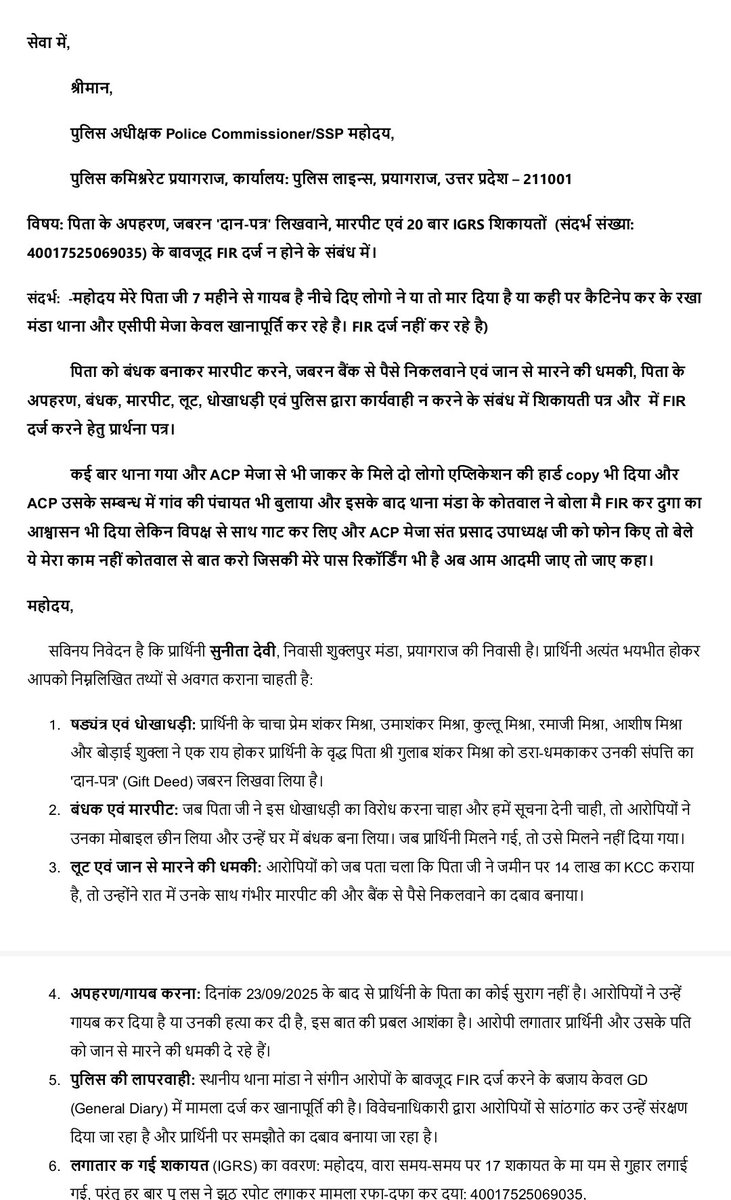 Omsai1985's tweet photo. @prayagraj_pol @Uppolice @myogiadityanath @AllahabadC @DM_PRAYAGRAJ 7 माह से ल���पता व्यक्ति के लिए FIR दर्ज नहीं किए जाने पर परिजन 15 मार्च को हाईकोर्ट के गेट न 1 और DM कार्यालय पर करेंगे आमरण अनशन या फिर FIR दर्ज़ हो। जिसकी हार्ड कॉपी ACP मेजा और SHO मांडा के पास भी है। https://t.co/iMWgddsNuQ