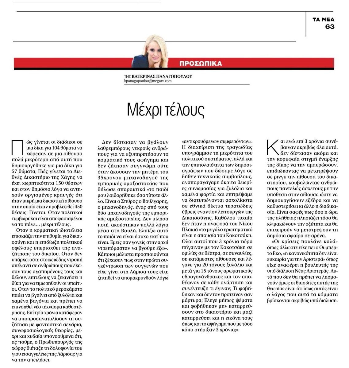 KaterinaPanagopoulou tweet media