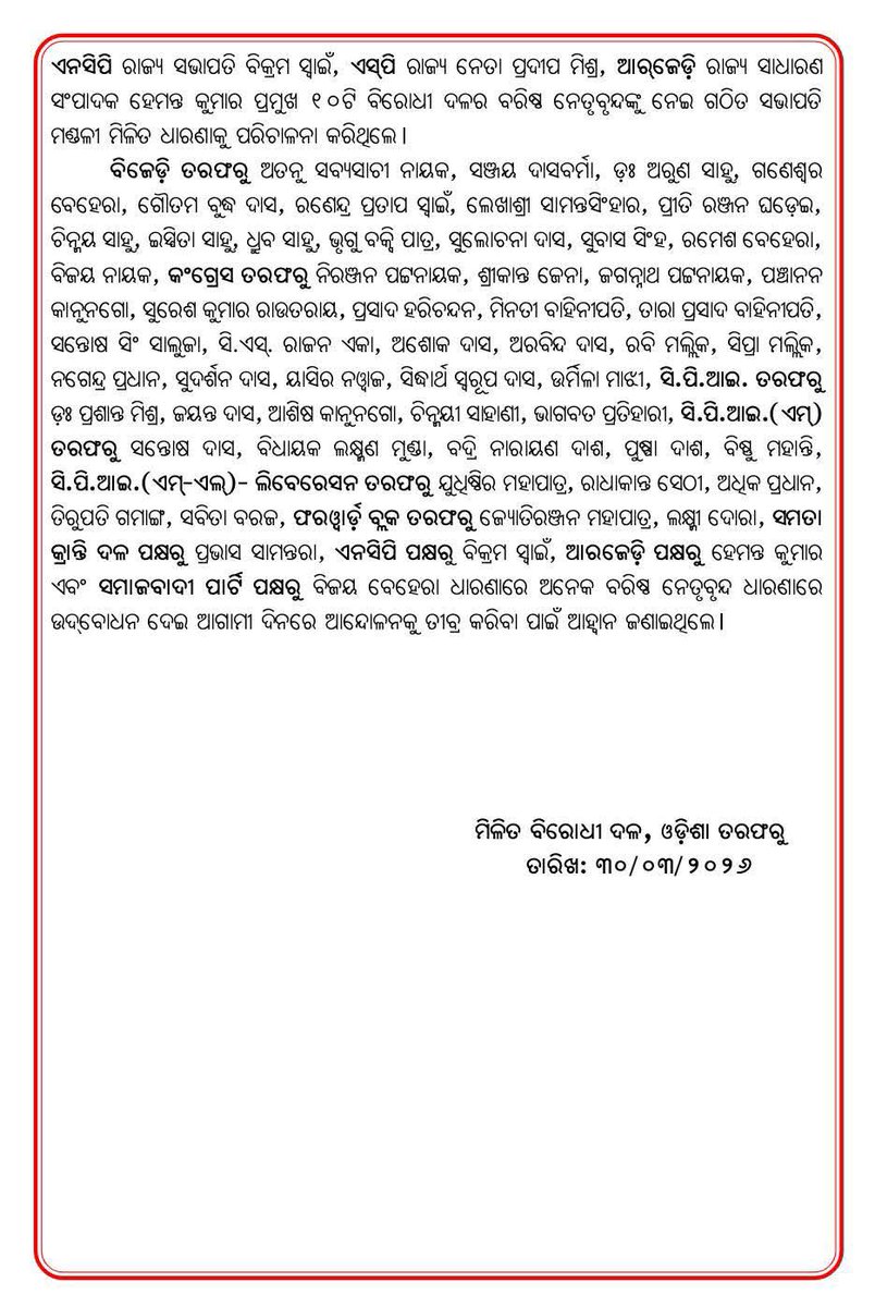 INCOdisha's tweet photo. SCB ମେଡିକାଲ୍ ରେ ଘଟିଥିବା ମର୍ମନ୍ତୁଦ ଅଗ୍ନିକାଣ୍ଡ, ୧୩ ଜଣ ମୃତ ରୋଗୀଙ୍କ ପରିବାରକୁ ନ୍ୟାୟ ଏବଂ ଏଥିପାଇଁ ଦାୟୀ ବିଭାଗୀୟ ମନ୍ତ୍ରୀଙ୍କ ବରଖାସ୍ତ ଦାବୀରେ ଆଜି ଲୋୟର ପିଏମ୍ ଜୀ ରେ ଭିକ୍ଷୋଭ ସହ ରାଜ୍ୟପାଳଙ୍କୁ ଦାବିପତ୍ର ପ୍ରଦାନ କରିଛନ୍ତି ମିଳିତ ବିରୋଧୀ ଦଳର ନେତାମାନେ।

#SCBFire #BjpFailInOdisha https://t.co/6OStBwXFDb