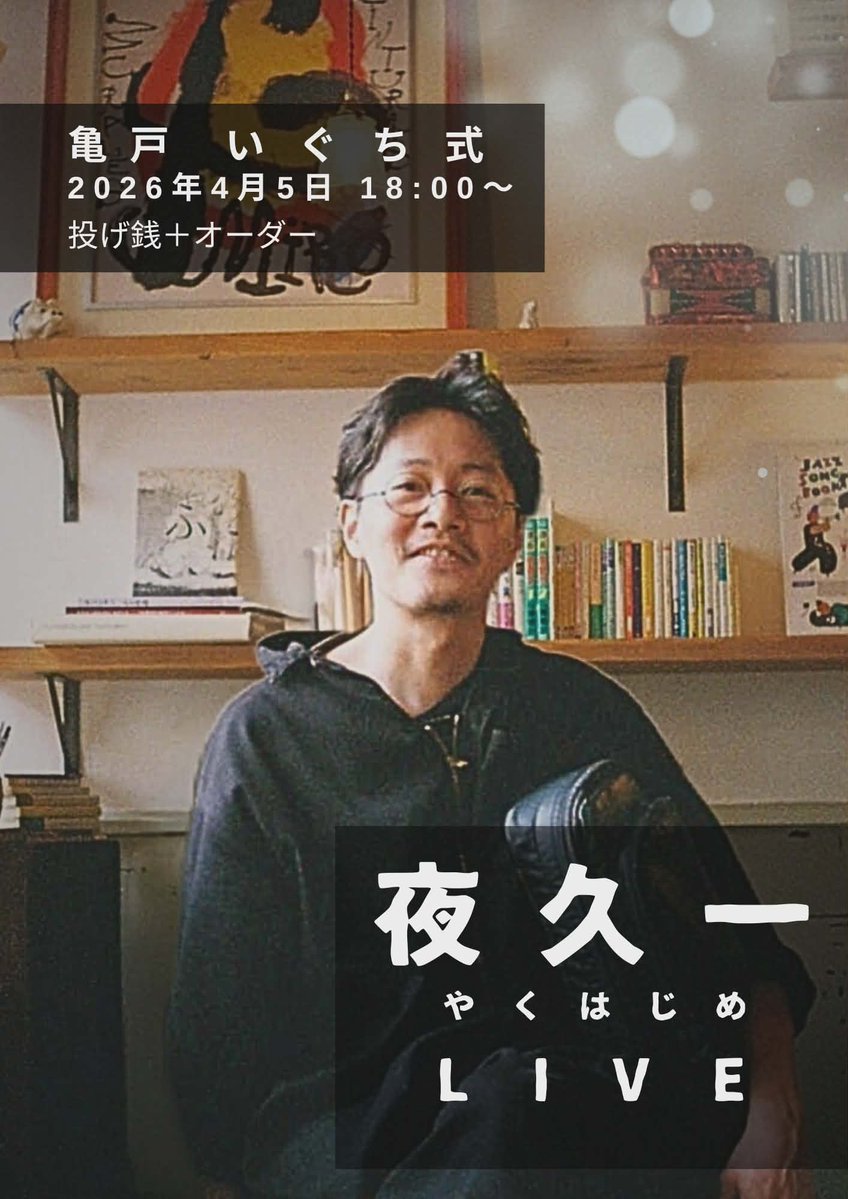 夜ꢶ久̤̯一ꪾ (やく はじめ) tweet media