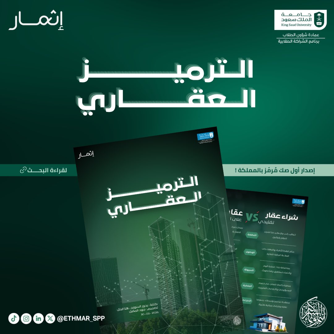 مبادرة إثمار tweet media