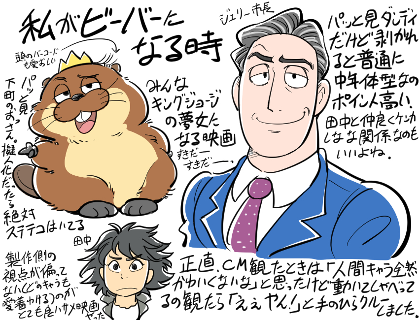 「私がビーバーになる時」観てきたよらくがき 