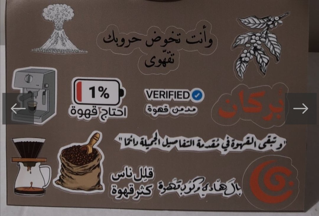 _uuicl's tweet photo. اخوي فتح #مشروع أو باختصار متجر محاصيل القهوة  .. 
يا ليت اللي يشوف التغريدة يدعمه .. 
الله يسعدكم 

https://t.co/AIUnYZMA3g
لتوصيل المجاني استخدم كربون EID https://t.co/ri5mFUgkZZ