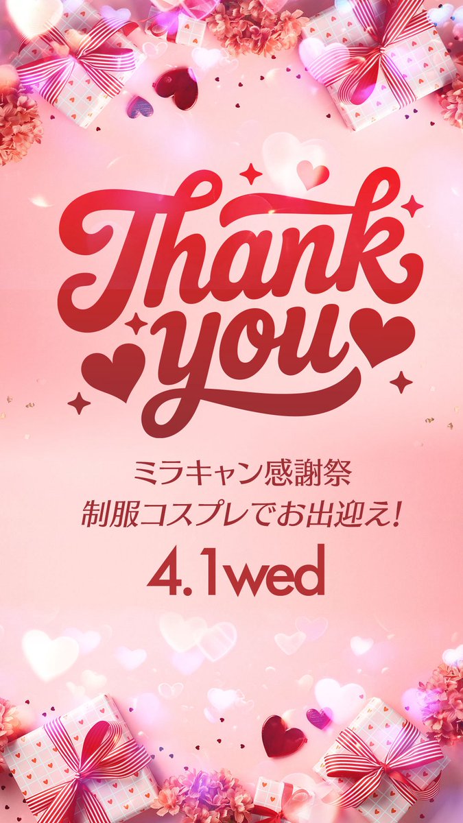 MiracleCandy9's tweet photo. 【MiracleCandy 4月カレンダー🍭】

4/1 ミラキャン感謝祭👸

4/4 初回無料DAY 🥂

4/11.18 風宮ホクト　New Chapter✨

4/19 青薔薇咲人　BIRTHDAY 🎊

4/25 三井勝翔　BIRTHDAY 🎉

4/26 Miracle Candy 8TH ANNIVERSARY🔥🔥

#鹿児島ホスト　#ミラキャン https://t.co/YdtdbQKbhV
