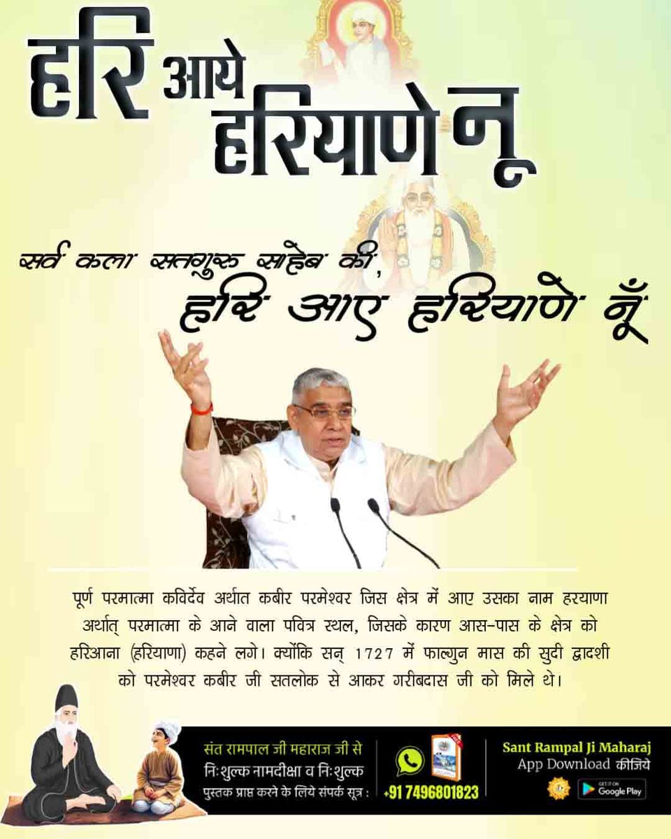 MirchpurSandeep's tweet photo. #GodNightMonday
हरि आये हरियाणे नू
सर्व कला सतगुरु साहेब की, हरि आएं हरियाणे नूँ
📚अवश्य पढ़ें आध्यात्मिक पुस्तक "ज्ञान - गंगा"।
निःशुल्क पुस्तक के लिये 
पूरा नाम, पता भेजें। 
+91 7496801825 https://t.co/0DSCwKndlK