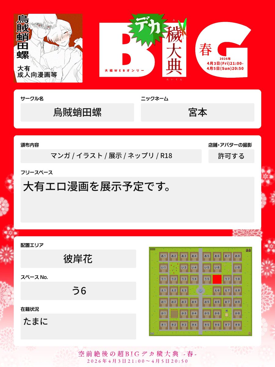 宮本🍳彼岸花:う6 tweet media