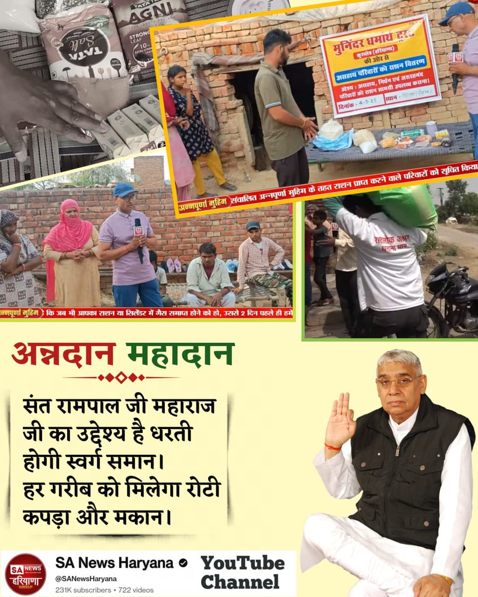 MirchpurSandeep's tweet photo. #GodNightMonday
अन्नदान महादान
संत रामपाल जी महाराज जी का उद्देश्य है धरती होगी स्वर्ग समान । हर गरीब को मिलेगा रोटी कपड़ा और मकान।
📲अधिक जानकारी के लिए SA News Channel Youtube पर Visit करें | https://t.co/qZOpKVz24p