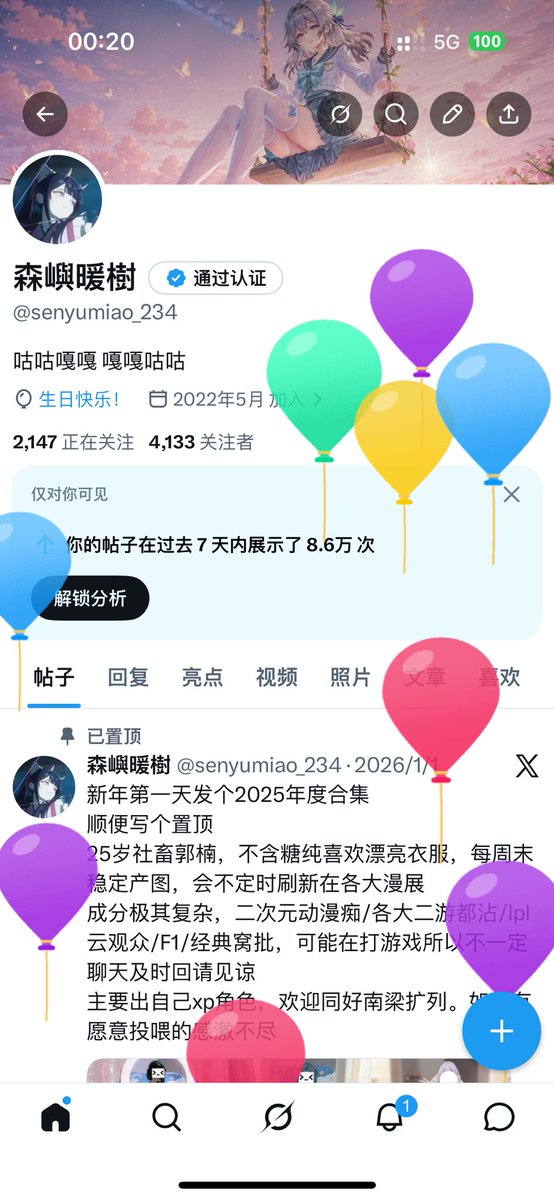 森嶼暖樹 tweet media