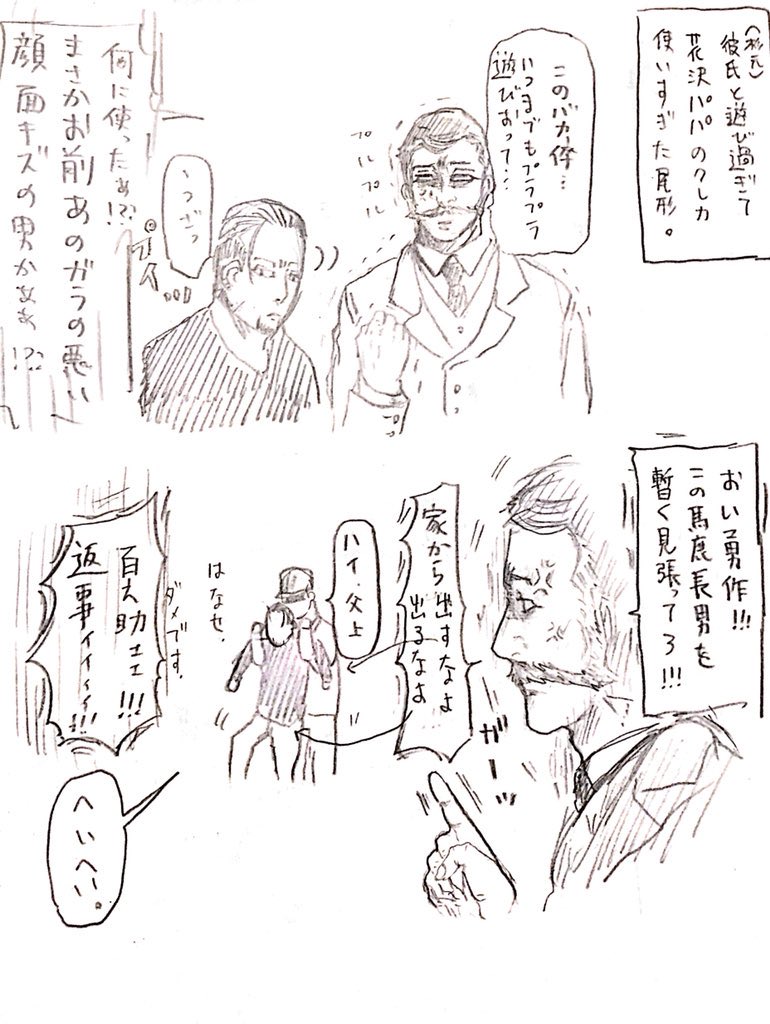 現世の花沢一家をなんとか時空を捻じ曲げて幸せにしたいんです。対戦よろしくお願い致します。 
