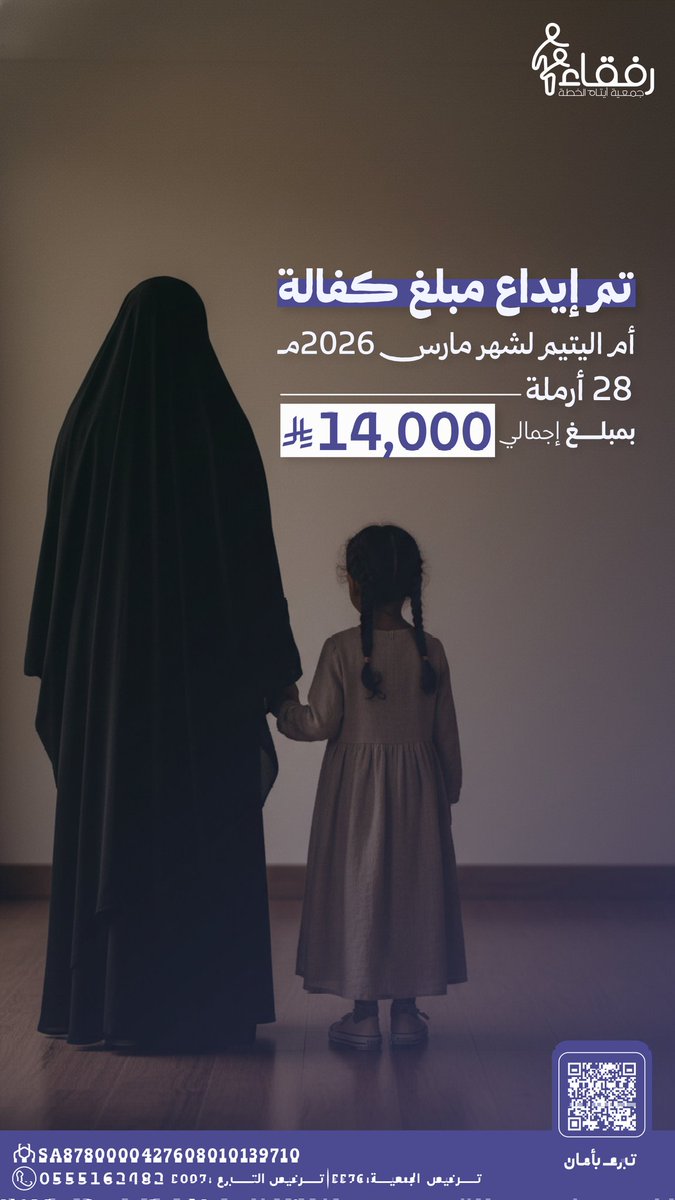 بفضل جهودٍ تبتغي الأجور 
في جمعية أيتام الخطة رفقاء ✨

تم -بفضل الله- ايداع مبلغ كفالة ام اليتيم 
لهذا الشهر حيث استفادة منه 28 أرملة بمجموع 14,000 ريال

فأثاب الله الداعمين والقائمين 🌱💜