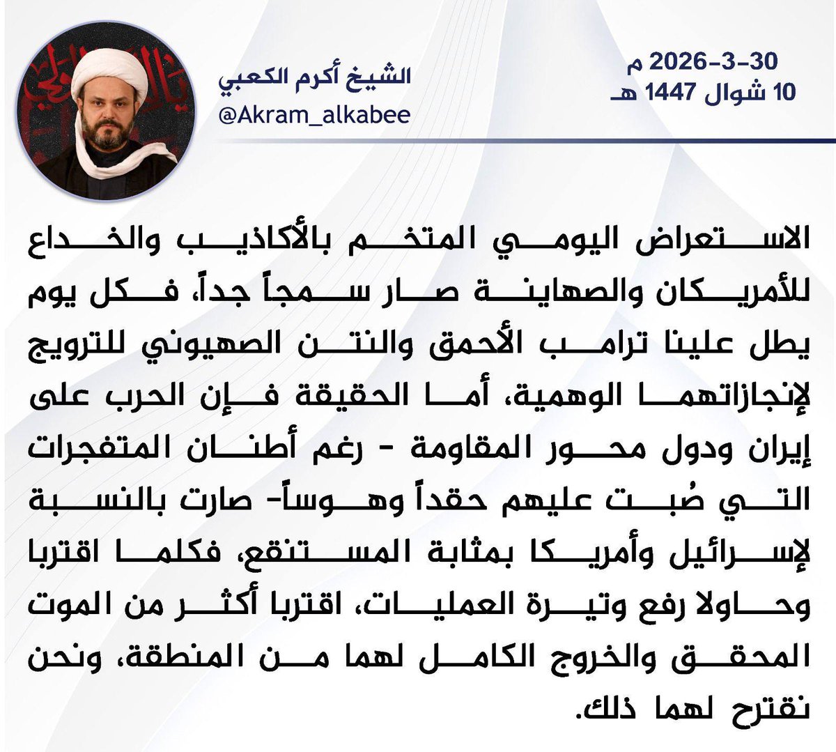 حركة النجباء tweet media