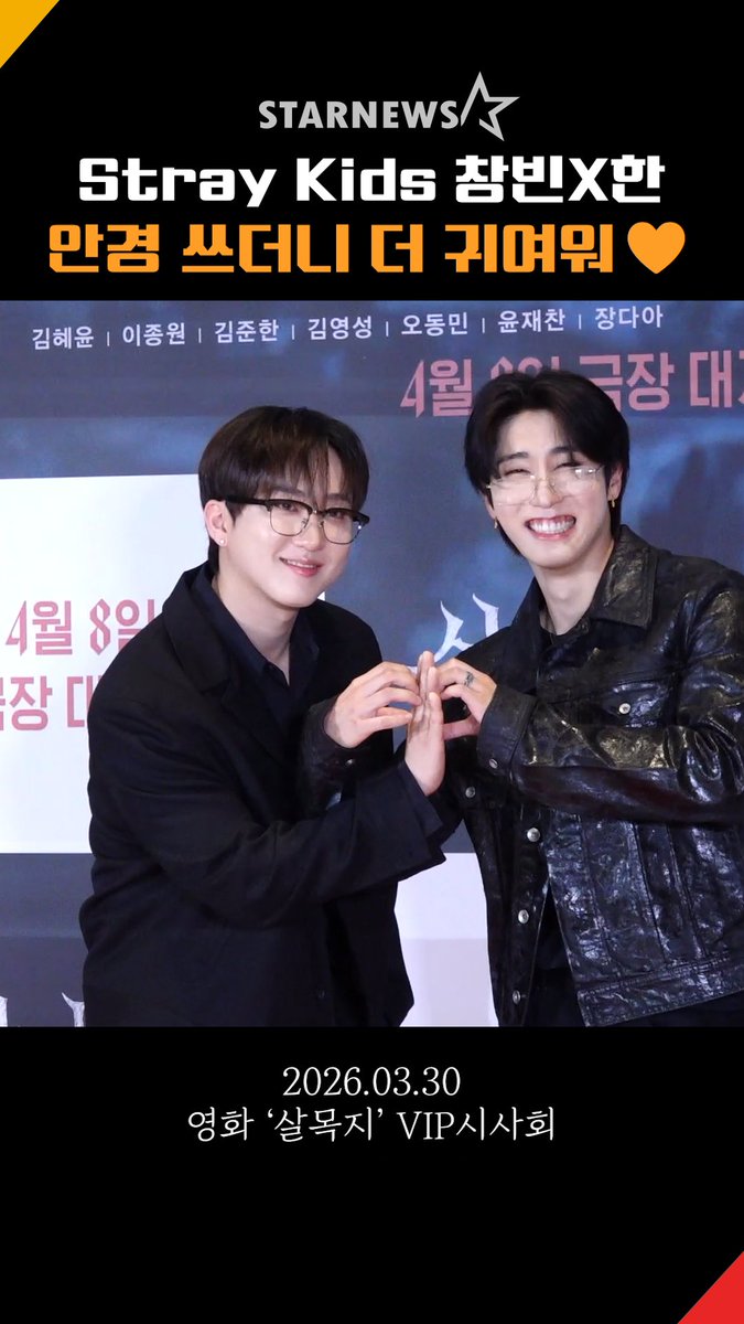 스타뉴스 X AAA2026｜Starnews X AAA2026 tweet media